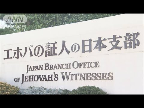 「エホバの証人」元2世支援弁護団　こども家庭庁へ宗教虐待を通告(2023年11月20日)