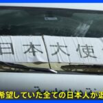  難民キャンプに2日連続空爆のガザ　「戦争犯罪にあたる可能性」との指摘も　日本人10人とその家族8人は退避｜TBS NEWS DIG