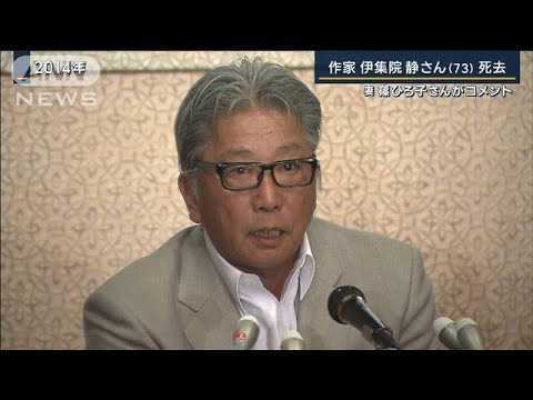 妻・篠ひろ子さんがコメント…伊集院静さん死去(2023年11月24日)