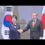 日韓外相会談　対北朝鮮対応や慰安婦問題が焦点(2023年11月26日)