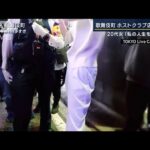 逮捕された20代女「私の人生を壊した」歌舞伎町ホストクラブ店員刺傷(2023年11月6日)