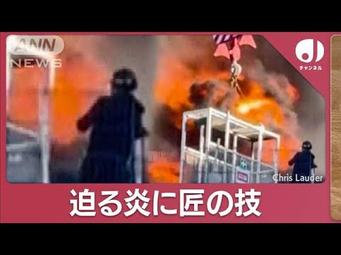 迫る炎と煙…匠の技で”ビルから決死の救助”(2023年11月24日)