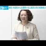 連合　共産党の支援する立憲候補者は推薦せず(2023年11月9日)