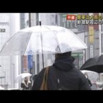 関東は大雨のピーク　新宿駅周辺の状況は(2023年11月17日)