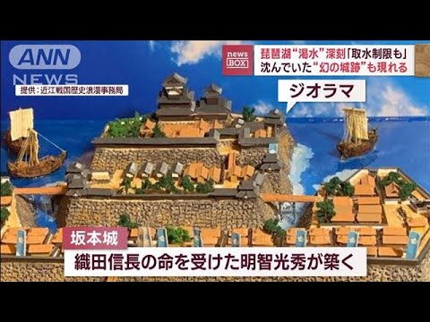 琵琶湖の水が減って“幻の城”が出現(2023年11月21日)