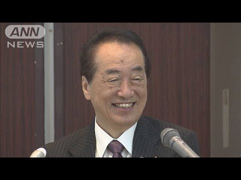 菅直人氏　次期衆院選に不出馬を表明(2023年11月6日)