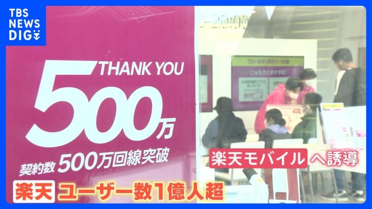 楽天グループ最終赤字は2084億円　モバイル不振で　ポイント制度変更で黒字化なるか｜TBS NEWS DIG