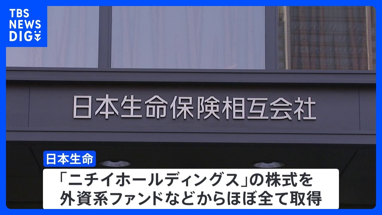日本生命が介護最大手のニチイを買収へ　約2100億円｜TBS&nbsp;NEWS&nbsp;DIG
