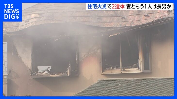 神奈川・南足柄市の住宅で火事　現場で2人死亡3人が病院搬送で治療中　5人は家族か　警察が身元確認中｜TBS NEWS DIG