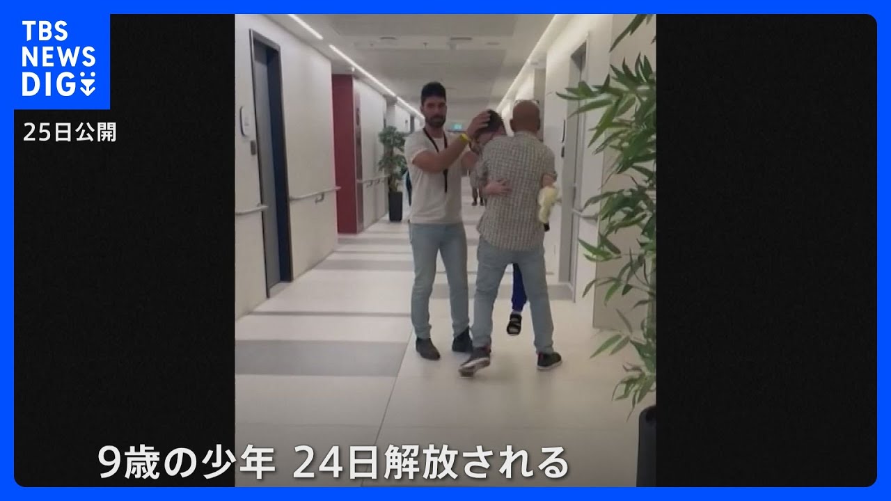 ハマスが24日に解放した人質 病院で家族と再会する映像公開|TBS NEWS DIG