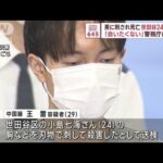 男に刺され死亡　東京・世田谷区の24歳女性　「会いたくない」警視庁に相談(2023年11月30日)