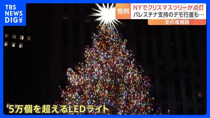 高さ約24mのクリスマスツリーが点灯　ニューヨーク・ロックフェラーセンター｜TBS NEWS DIG
