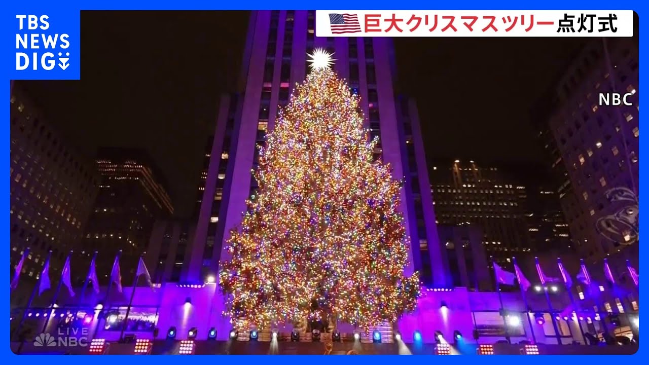 高さ約24mのクリスマスツリーが点灯 今年で91回目 ニューヨーク・ロックフェラーセンター|TBS NEWS DIG