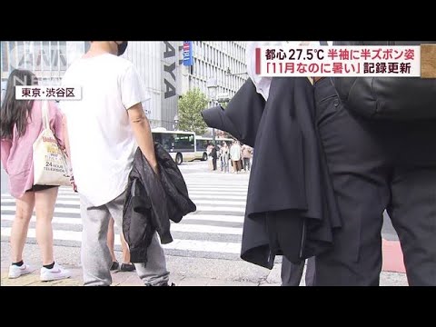 東京都心27.5℃　100年ぶり記録更新　突然の大雨から一転…青空に(2023年11月7日)