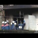 市営住宅で火事 2人死亡　80代夫婦と連絡取れず(2023年11月19日)