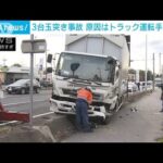 宇都宮市の3台玉突き事故　トラック運転手の死因は病死(2023年11月13日)