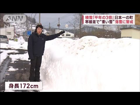 雪が凶器に…寒暖差で落雪危険　 「平年の3倍」ドカ雪で住民困惑(2023年11月15日)