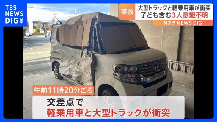 大型トラックと軽乗用車が衝突　子どもを含む3人、意識不明の重体　熊本｜TBS NEWS DIG