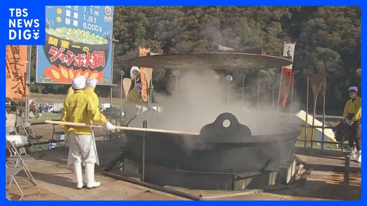 直径3.5mの“関東一”の巨大鍋で芋煮会　茨城・常陸大宮市｜TBS NEWS DIG