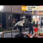 貴金属店襲撃のヘルメット3人組　店員がさすまたで撃退…前日に下見？バイクに偽装か【もっと知りたい！】(2023年11月27日)