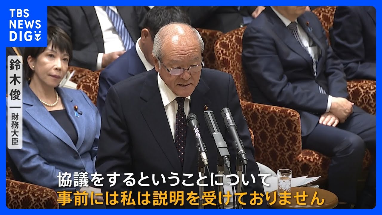 “ガソリン減税” 岸田総理が3党協議を指示も…鈴木財務大臣「事前に説明ない」 政府内の足並みに乱れ|TBS NEWS DIG