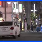男性3人が路上で刺され1人死亡、2人重軽傷　横浜市中区｜TBS NEWS DIG