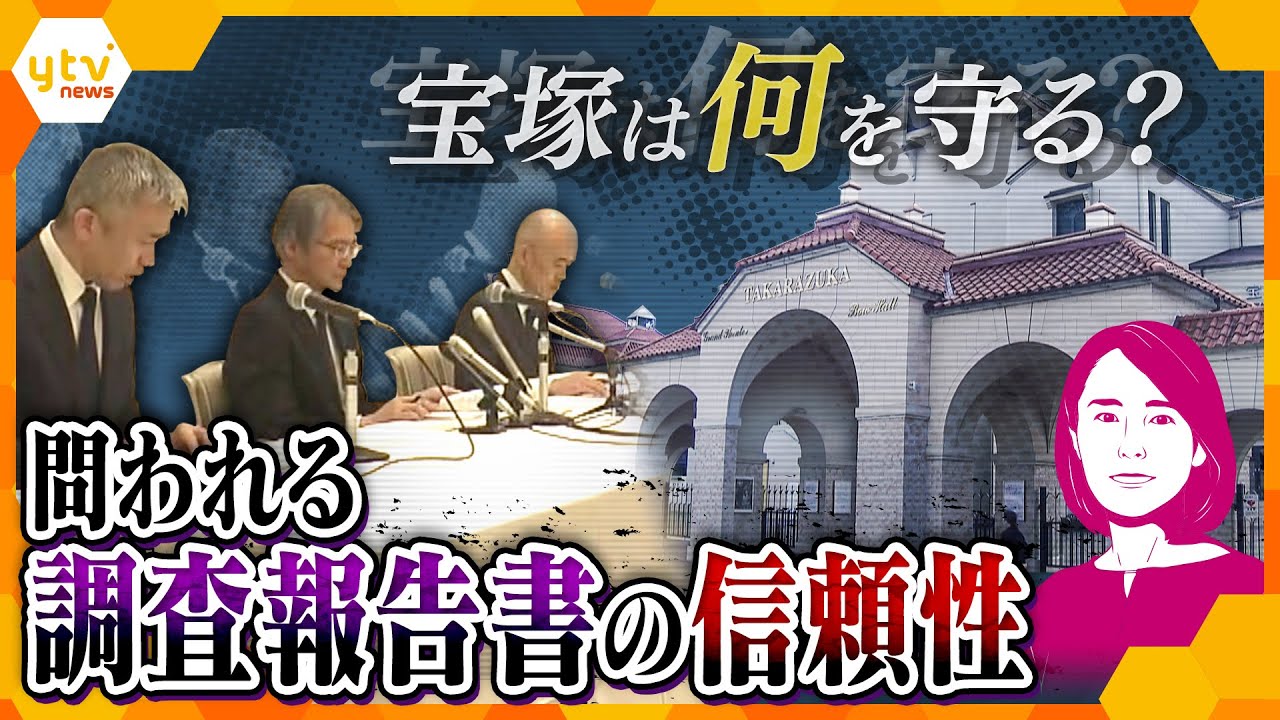 【イブスキ解説】宙組4人がヒアリング事態…宝塚歌劇団、調査報告書発表も遺族側と食い違う主張
