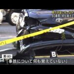 車が歩道に突っ込み歩行者4人けが 80歳男逮捕「何も覚えていない」　東京・渋谷区(2023年11月24日)