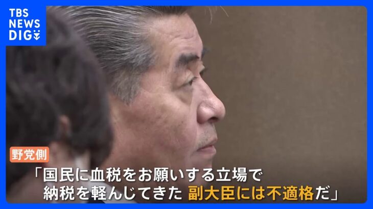 神田財務副大臣　4度の税金滞納認め謝罪　野党「税務行政に重大な支障」と追及も辞任は否定｜TBS NEWS DIG