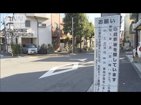 路上で40代男性死亡　衣類に“タイヤ痕”…ひき逃げで捜査　東京・江戸川区(2023年11月22日)