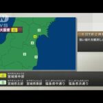 【速報】宮城県中部で震度4(2023年11月6日)