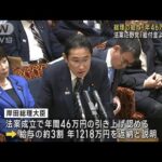 「国民の怒りの理由…」総理の給与「年46万円」アップ法案提出で追及受ける(2023年11月1日)