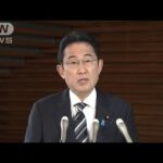 横田めぐみさん拉致から46年　岸田総理「痛恨の極み」(2023年11月15日)