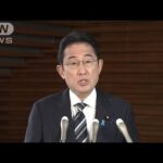 【ノーカット】横田めぐみさん拉致から46年　岸田総理コメント(2023年11月15日)