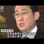横田めぐみさん拉致から46年　岸田総理「痛恨の極み」(2023年11月15日)