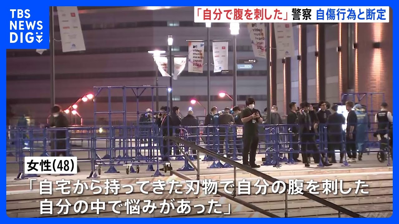 腹に刃物刺さりけがの48歳女性「自分で腹を刺した。悩みがあった」 今月23日夜「Kアリーナ横浜」で発見|TBS NEWS DIG