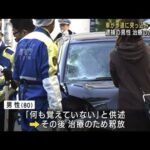 車が歩道に突っ込み4人けが　逮捕の80歳男性　治療のため釈放　東京・渋谷区(2023年11月24日)