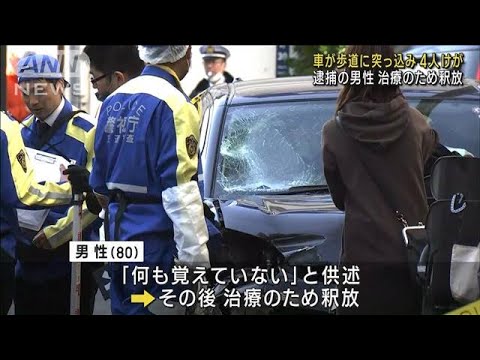 車が歩道に突っ込み4人けが　逮捕の80歳男性　治療のため釈放　東京・渋谷区(2023年11月24日)