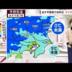 【関東の天気】師走最初の週間予報　5℃以下つづく(2023年11月30日)