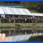 「秋の園遊会」が5年ぶりに開催　「お会いできて嬉しいです」松任谷由実さんら1000人あまり出席｜TBS NEWS DIG