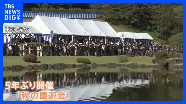 「秋の園遊会」が5年ぶりに開催　「お会いできて嬉しいです」松任谷由実さんら1000人あまり出席｜TBS NEWS DIG