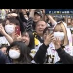 “50年虎党”その魅力は…渡辺謙さんに聞く　阪神とオリックスW優勝パレード(2023年11月23日)