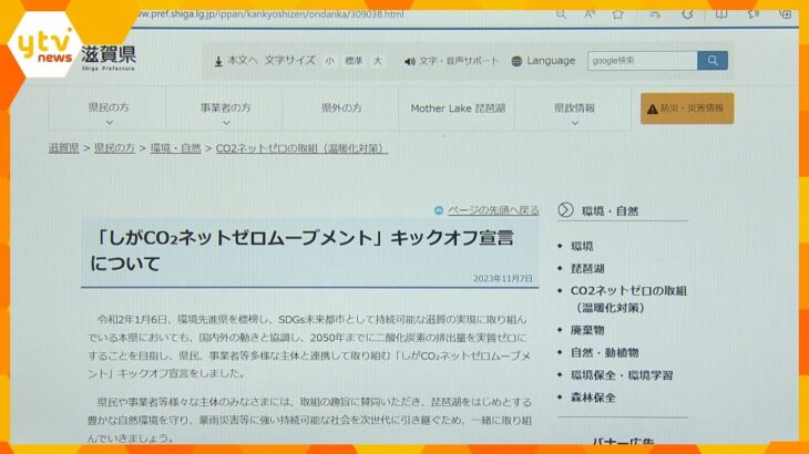 滋賀県　5000件超の氏名や住所などの個人情報をホームページに誤掲載　更新作業中のミス　　
