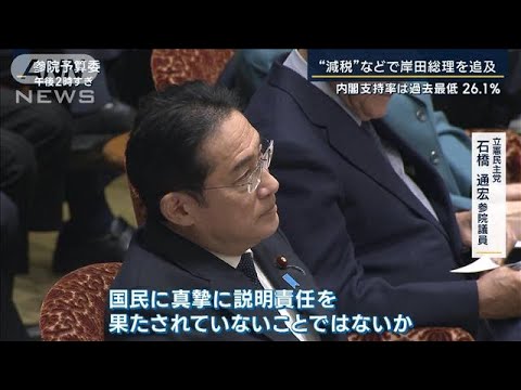 次の総理の“顔”岸田総理は6番手…内閣支持率は過去最低 　参院予算委で攻防(2023年11月27日)