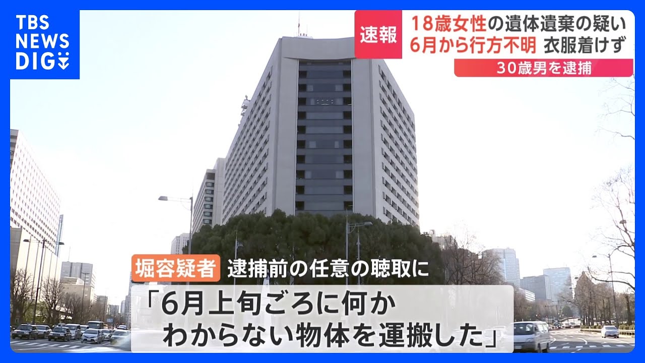【速報】「6月上旬に何かわからない物体を運搬した」山梨県の山林で江戸川区の行方不明女性の遺体発見　30歳の男を死体遺棄容疑で逮捕｜TBS&nbsp;NEWS&nbsp;DIG