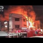 大阪の飲食店で火事　周囲に延焼で6棟以上が燃える(2023年11月1日)