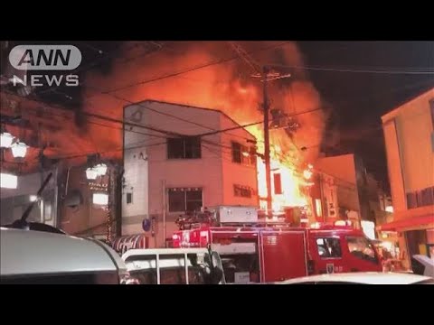 大阪の飲食店で火事　周囲に延焼で6棟以上が燃える(2023年11月1日)