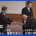 文化勲章親授式　狂言師の野村万作さんら7人に　長年の努力に陛下がお祝いのおことば｜TBS NEWS DIG