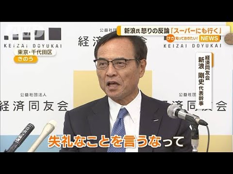 新浪氏　怒りの反論「スーパーもコンビニも行く」…元明石市長は再反論“論点が違う”【知っておきたい！】(2023年11月1日)