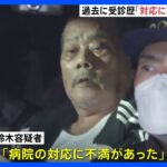 「病院の対応に不満があった」郵便局立てこもった86歳の“拳銃男”が病院への銃撃も認める供述｜TBS NEWS DIG